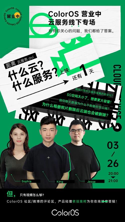 coloros 没有距离感的亲民的负责人在线面对面# 距离云服务产品经理
